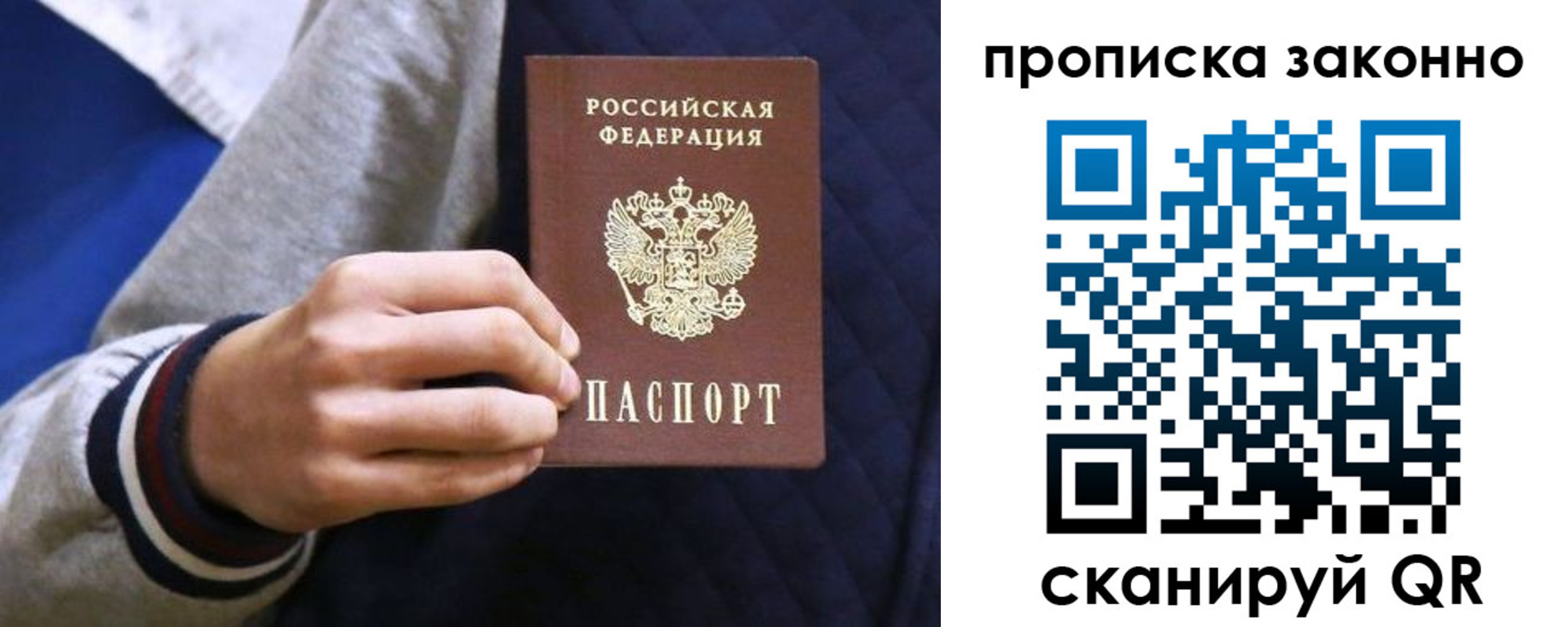 прописка гарантия в Рузе