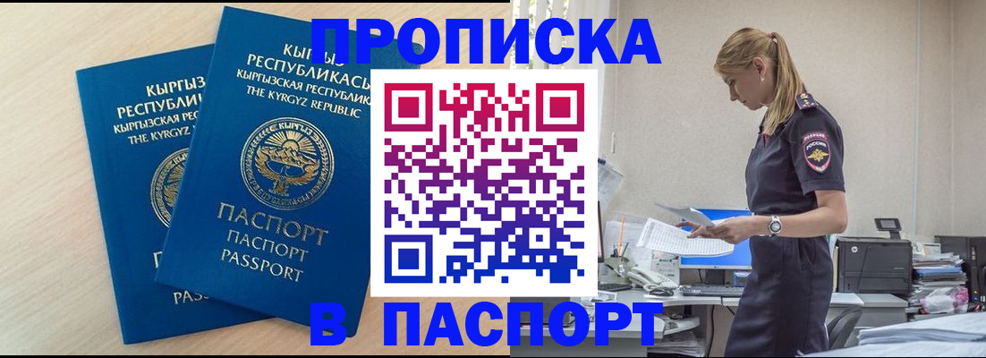 прописка для кредита в Рузе