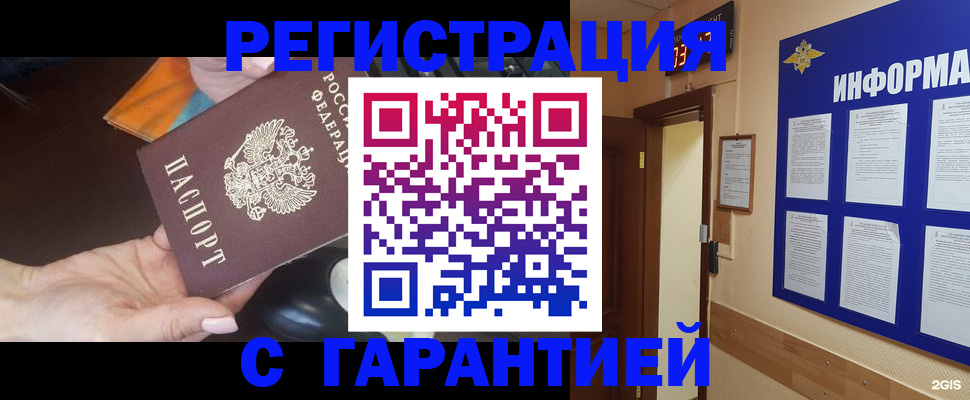 временная регистрация для школы в Рузе